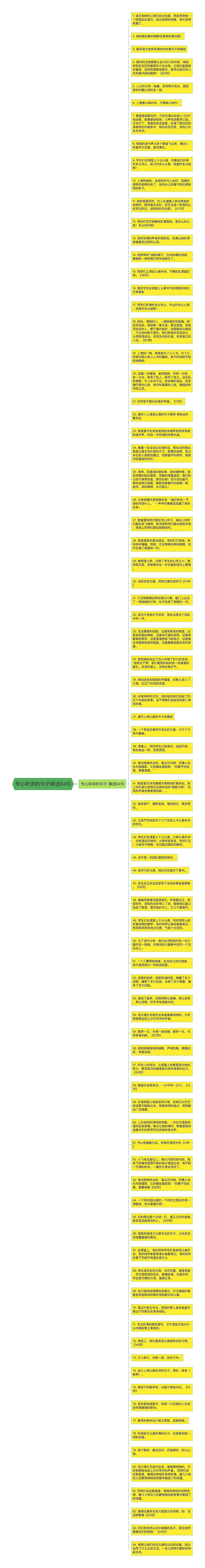 专心听讲的句子精选84句