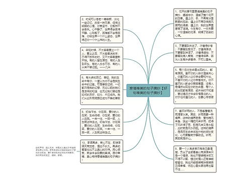 意境唯美的句子摘抄【好句唯美的句子摘抄】