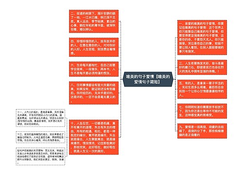 唯美的句子爱情【唯美的爱情句子简短】