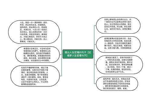 悟出人生哲理的句子【红楼梦人生哲理句子】