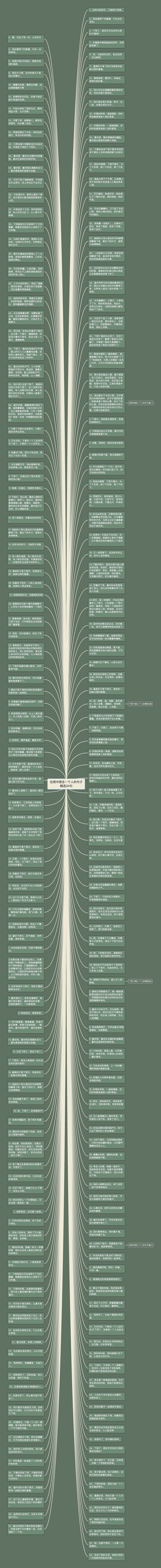 在雨中想念一个人的句子精选34句思维导图