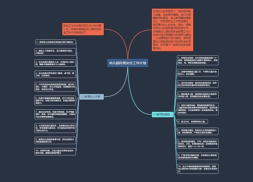 幼儿园托班安全工作计划