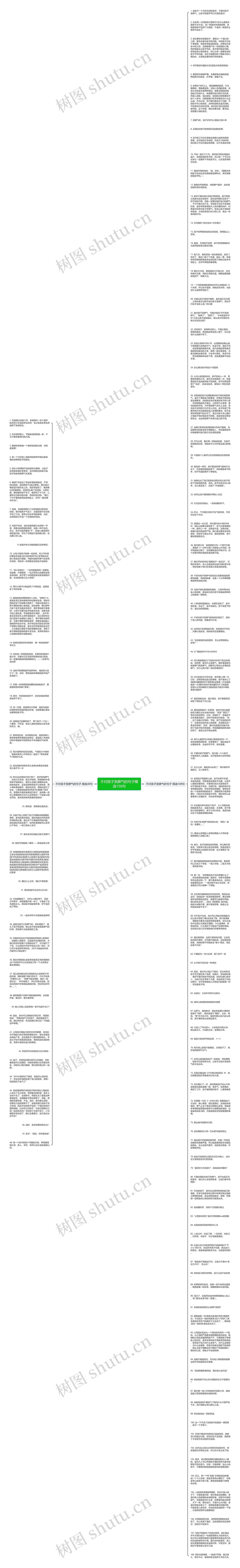 不对孩子发脾气的句子精选156句思维导图