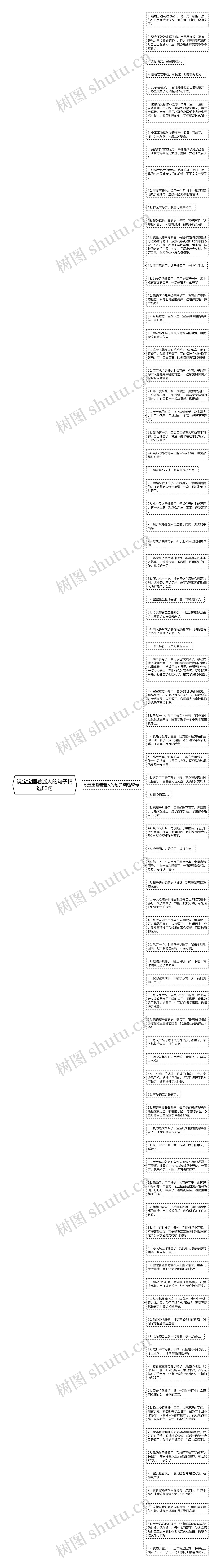 说宝宝睡着迷人的句子精选82句