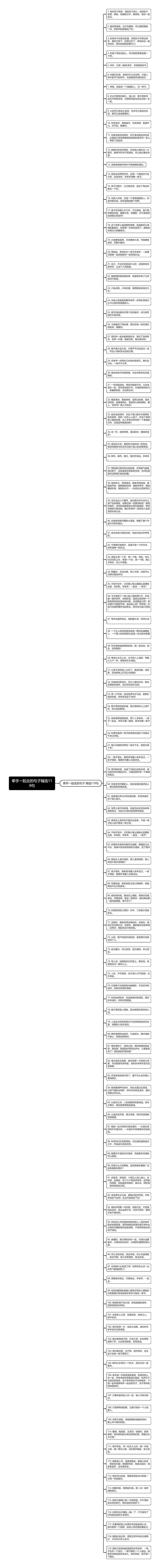 牵手一起走的句子精选119句