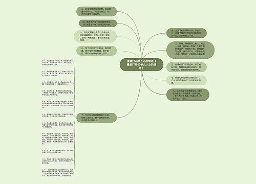 最能打动女人心的情话【最能打动40岁女人心的情话】