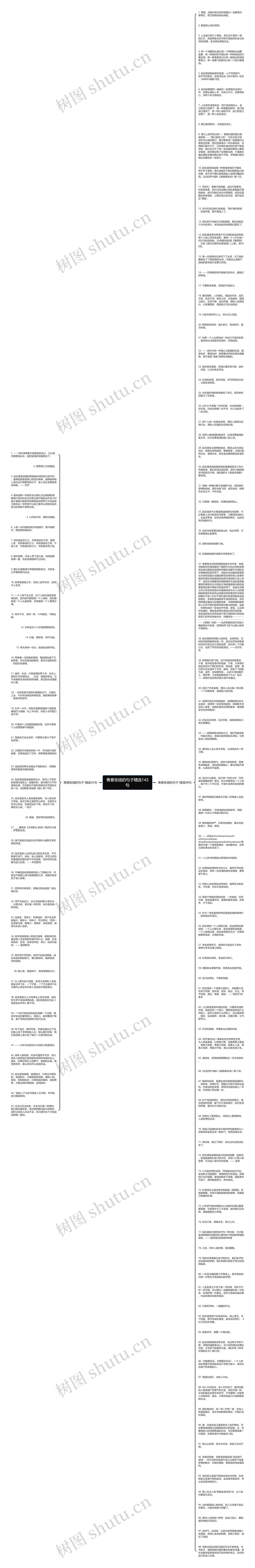 青春张扬的句子精选143句思维导图