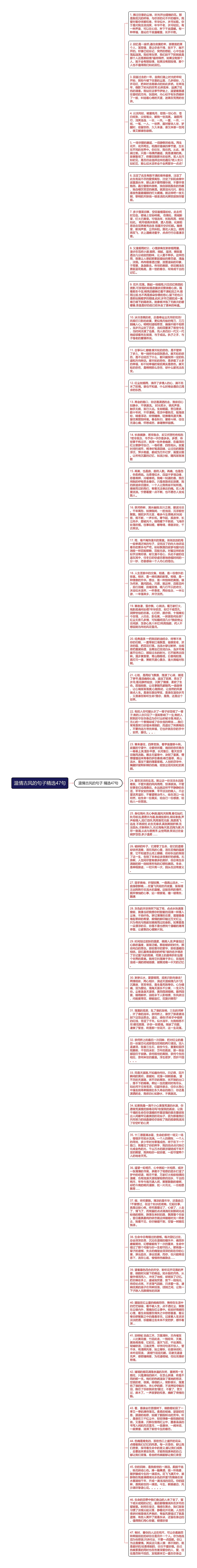 温情古风的句子精选47句思维导图