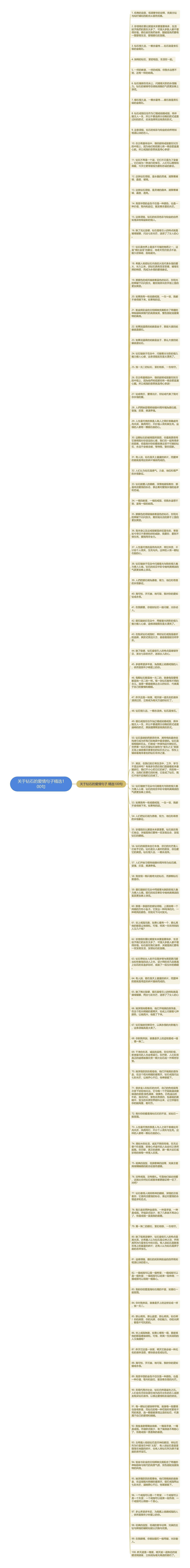 关于钻石的爱情句子精选100句