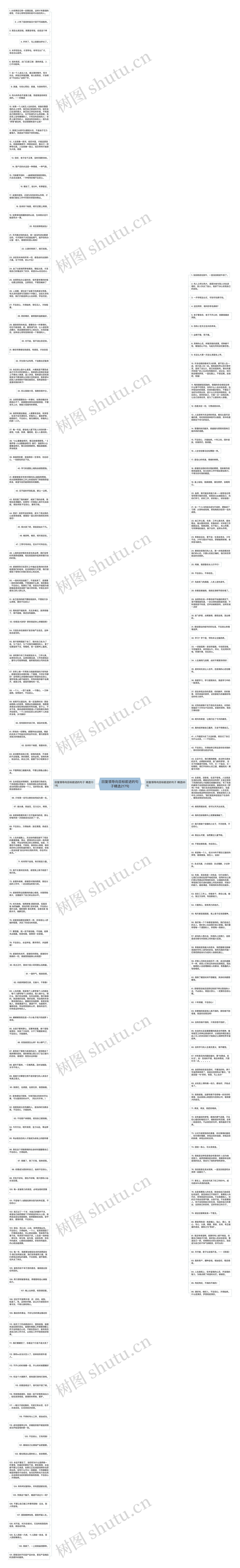 回复领导向目标前进的句子精选217句思维导图