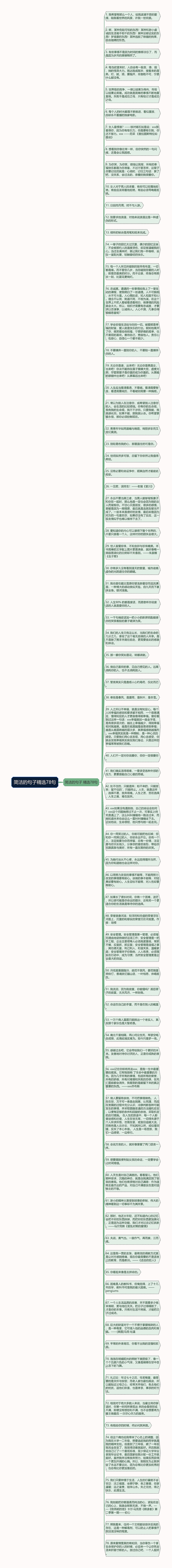 简洁的句子精选78句