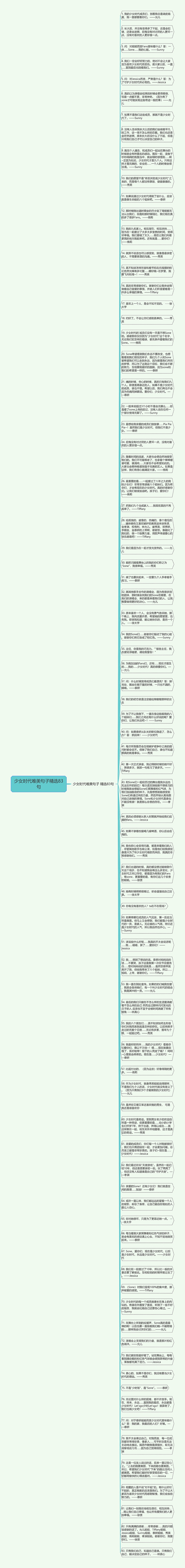 少女时代唯美句子精选83句思维导图