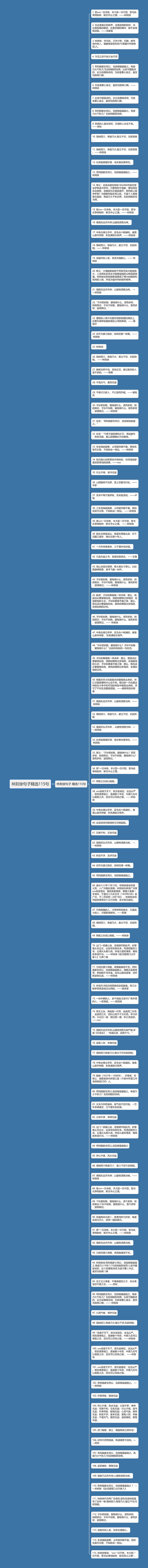 林则徐句子精选115句思维导图