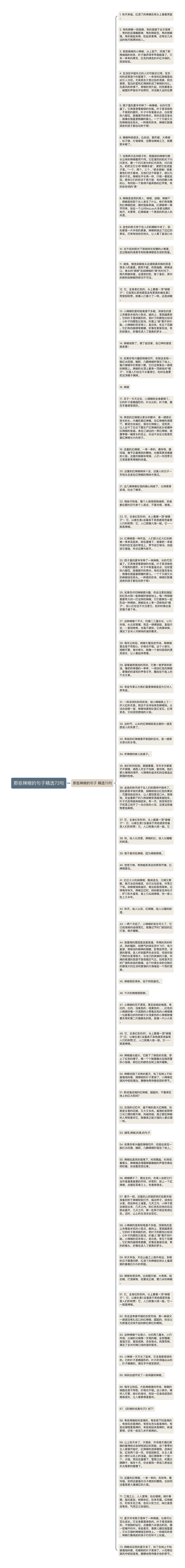 那些辣椒的句子精选73句思维导图