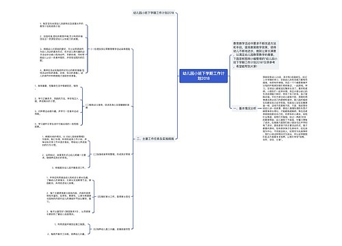 幼儿园小班下学期工作计划2018