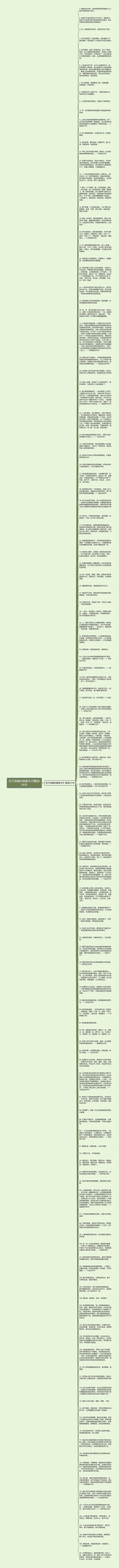 关于突破的唯美句子精选126句思维导图