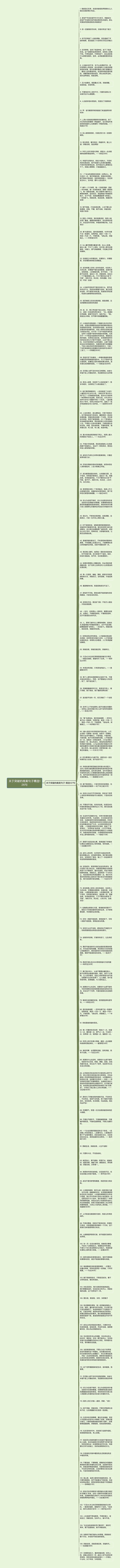关于突破的唯美句子精选126句思维导图高清图 关于突破的唯美句子精选126句思维导图