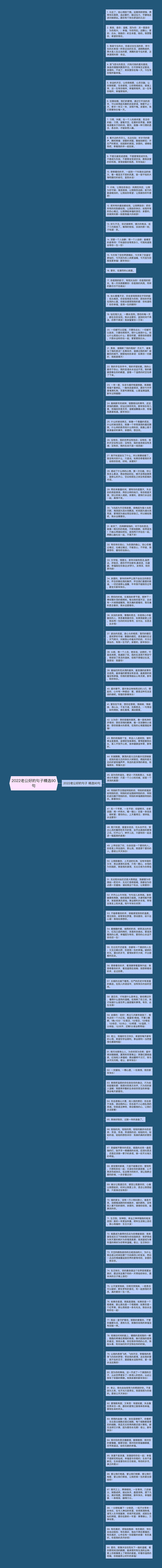 2022老公好的句子精选90句思维导图