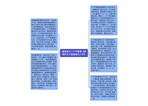 唯美短句八个字爱情【爱情的句子唯美短句八字】