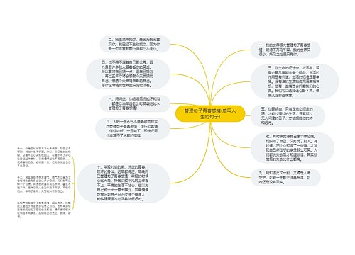 哲理句子青春感情(感叹人生的句子)