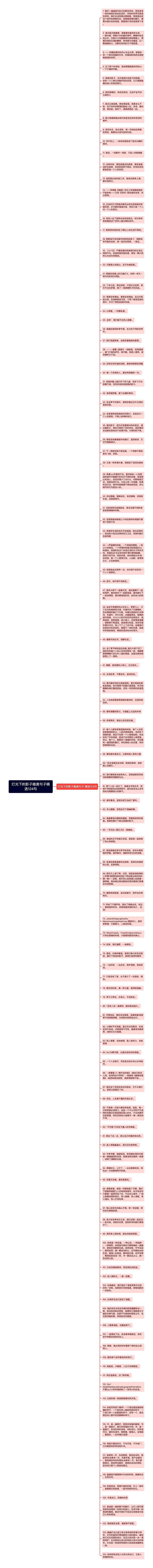 灯光下的影子唯美句子精选124句