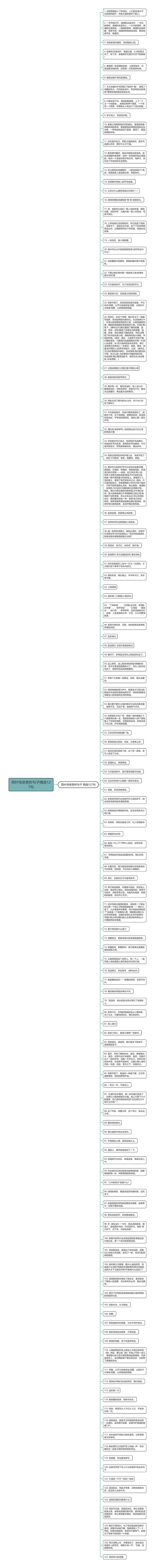 荷叶母亲赏析句子精选127句思维导图