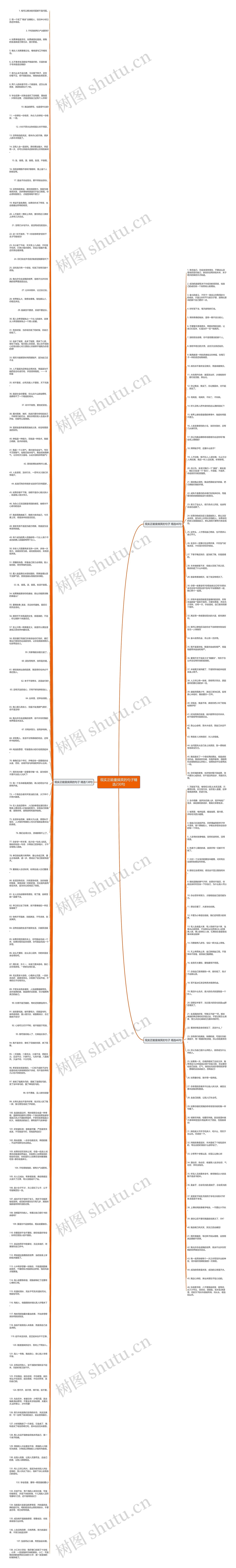 现实正能量搞笑的句子精选230句思维导图