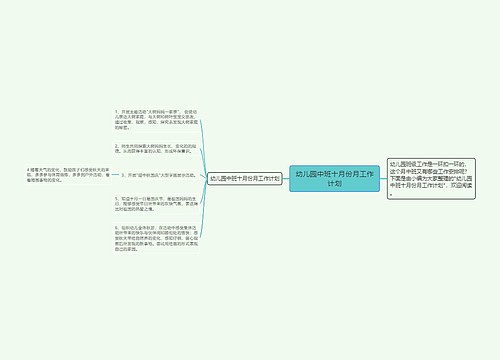 幼儿园中班十月份月工作计划