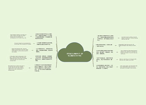 抒写自己心情的句子【抒写心情的句子8个字】