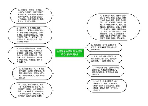 生活语录心情说说(生活语录心情说说图片)