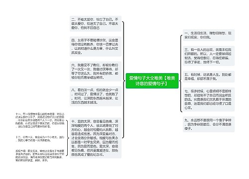 爱情句子大全唯美【唯美诗意的爱情句子】