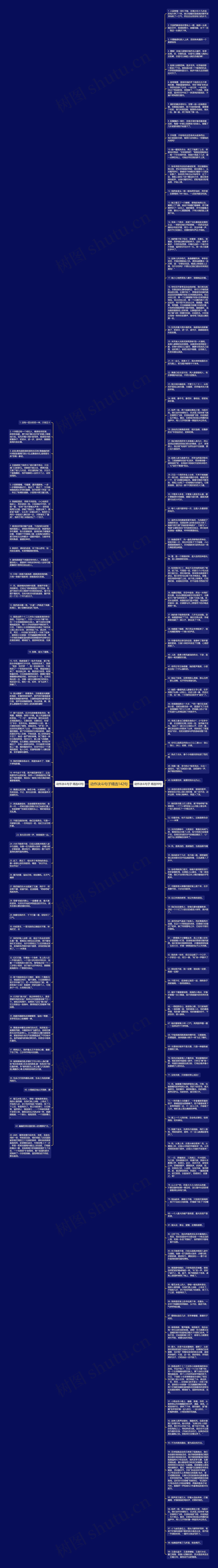 动作决斗句子精选142句思维导图高清图 动作决斗句子精选142句思维导图
