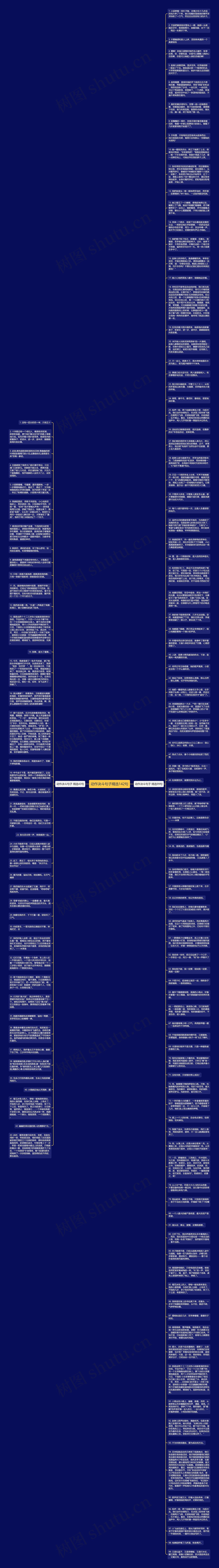 动作决斗句子精选142句思维导图