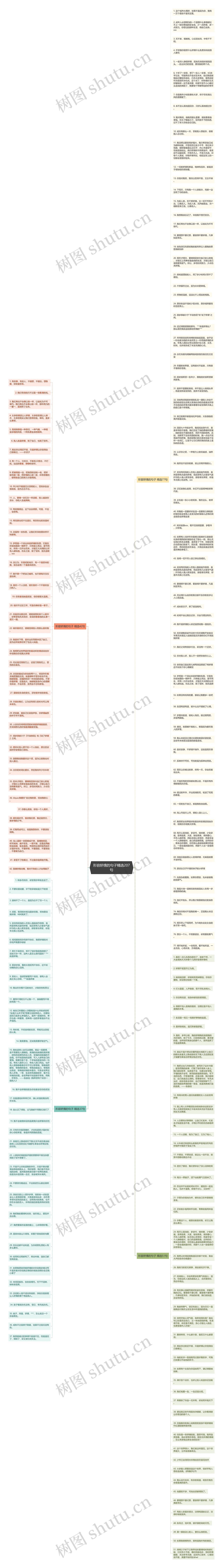 形容矫情的句子精选207句思维导图