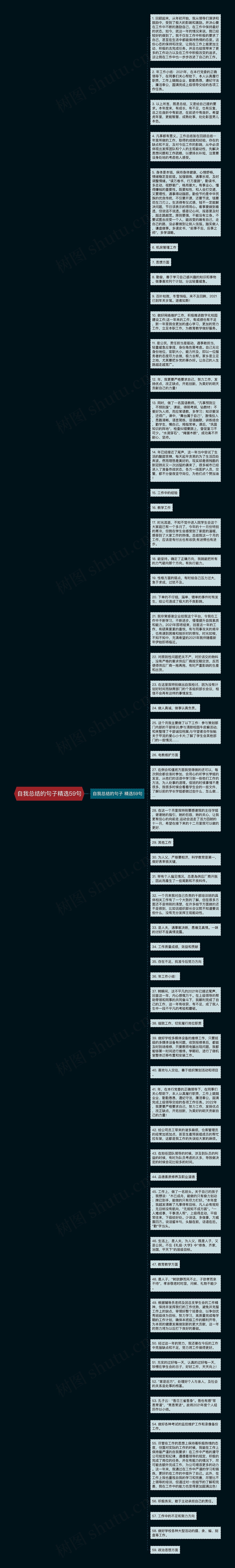 自我总结的句子精选59句