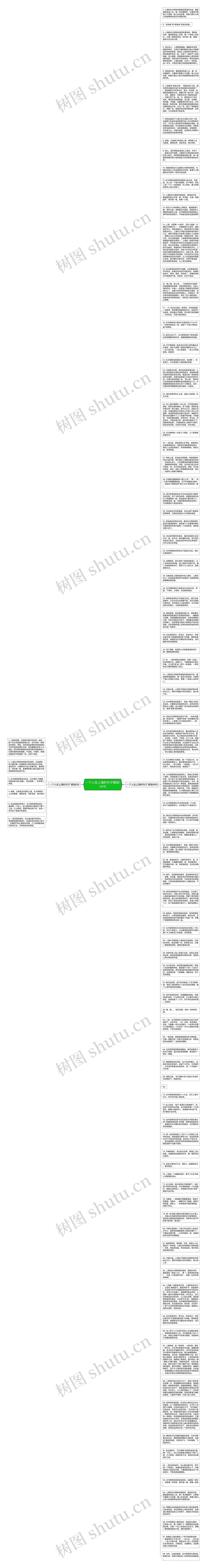 一个人在上海的句子精选104句