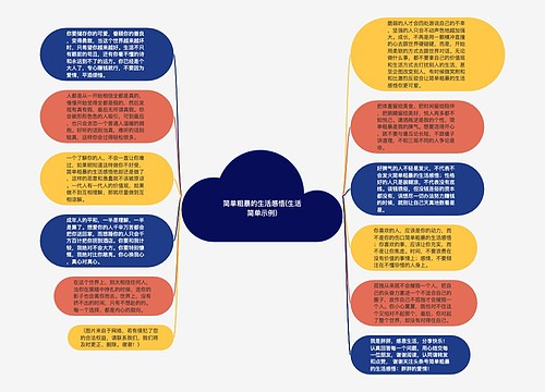 简单粗暴的生活感悟(生活简单示例)