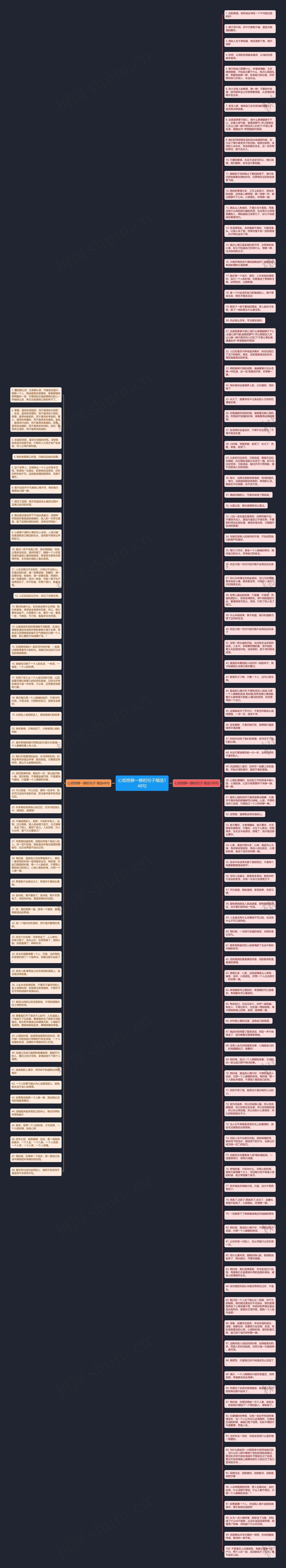 心烦想静一静的句子精选148句思维导图