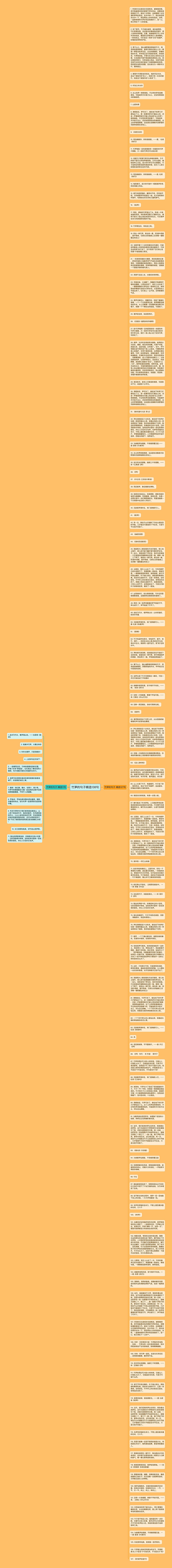 竹笋的句子精选138句