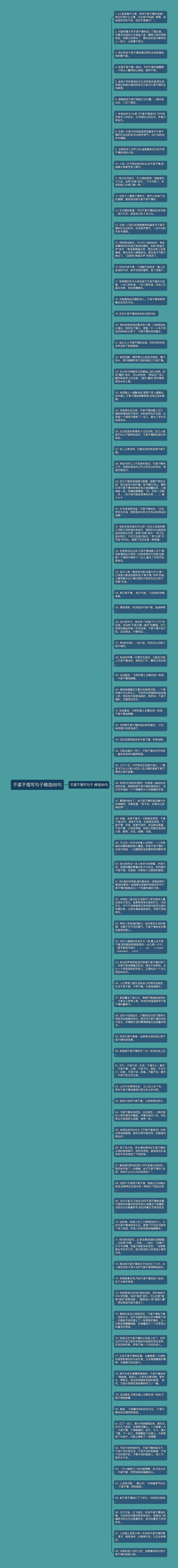 不紧不慢写句子精选88句