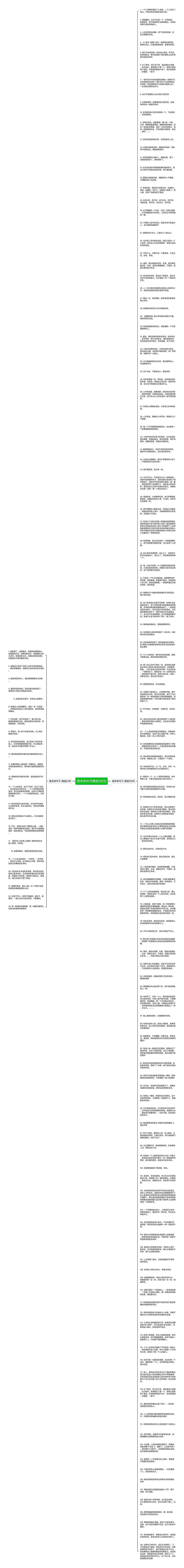 我多余句子精选155句思维导图