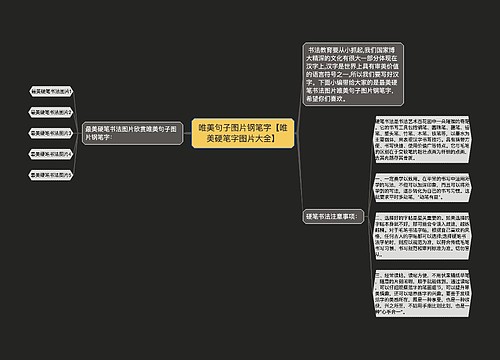 唯美句子图片钢笔字【唯美硬笔字图片大全】