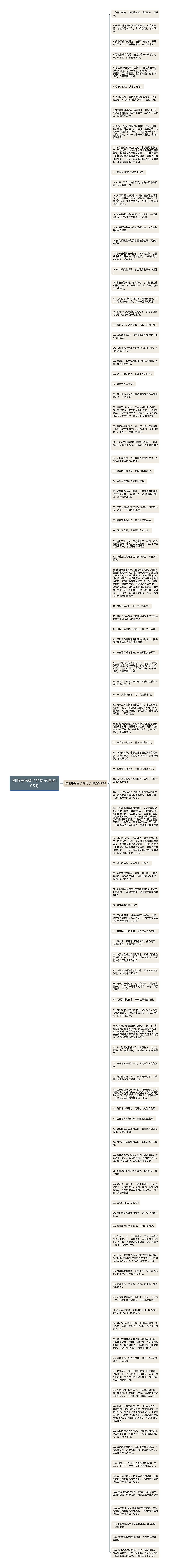对领导绝望了的句子精选105句