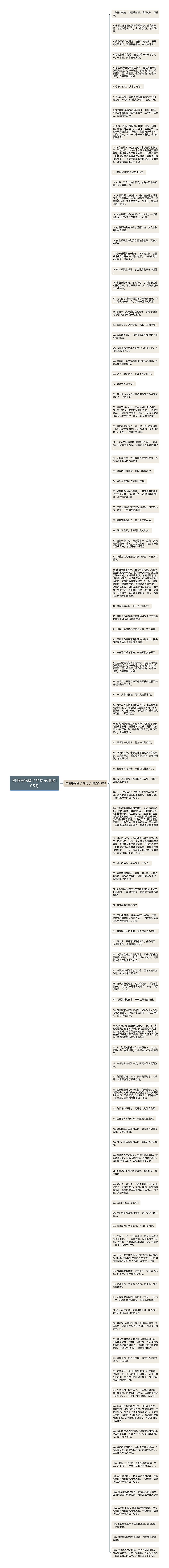 对领导绝望了的句子精选105句思维导图