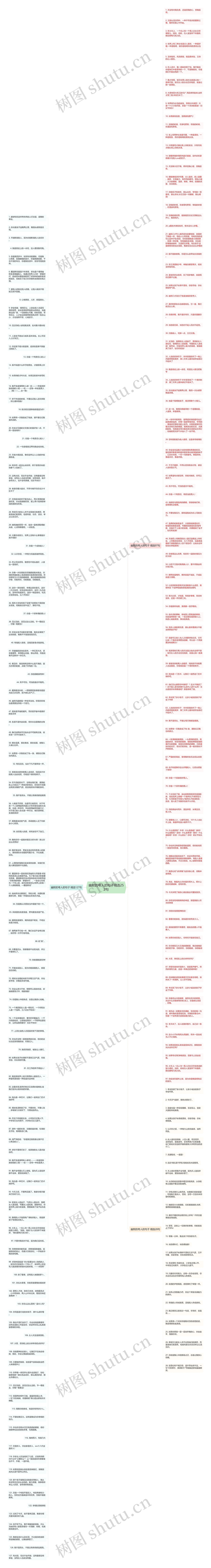 幽默的夸人的句子精选252句思维导图