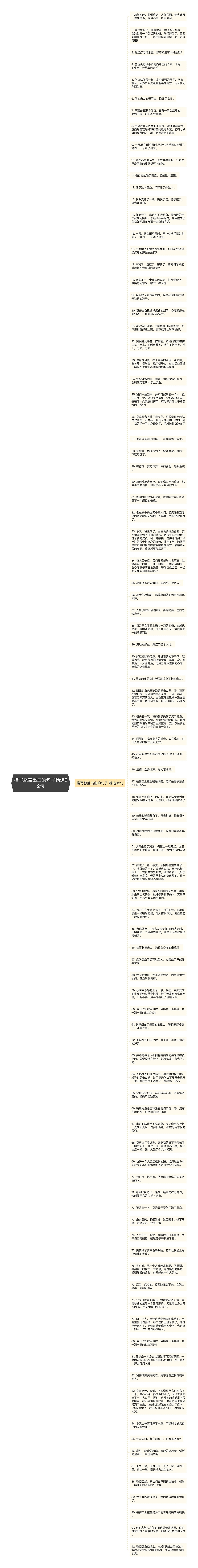 描写膝盖出血的句子精选92句思维导图高清图 描写膝盖出血的句子精选92句思维导图