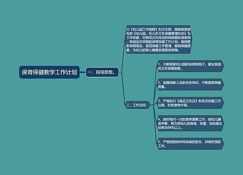 保育保健教学工作计划