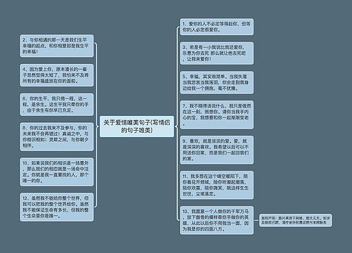 关于爱情唯美句子(写情侣的句子唯美)