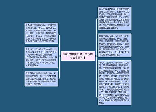 音乐的唯美短句【音乐唯美文字短句】