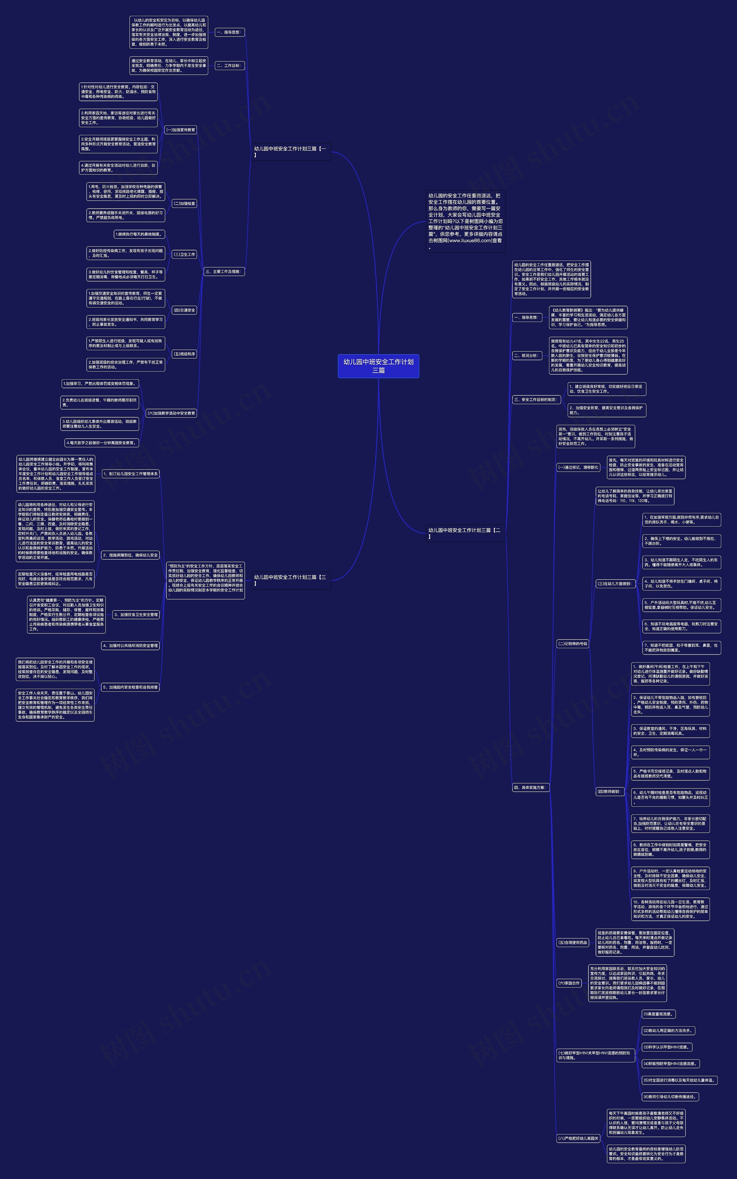 幼儿园中班安全工作计划三篇思维导图